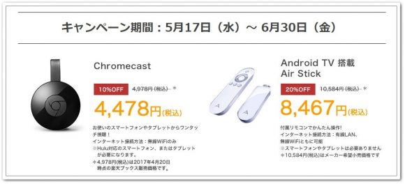 フールーのキャンペーン