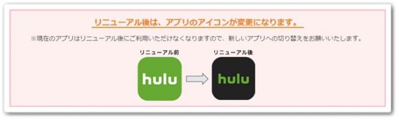 フールーのアイコンの変更