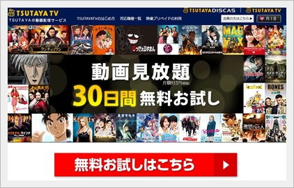 TSUTAYA TV(ツタヤ ティービー)