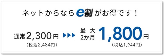 ネットからWOWOWを申し込むならe割がオトクです