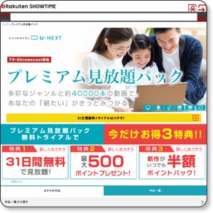 楽天SHOWTIMEのスクリーンショット