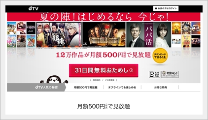 dTV(ディーティービー)