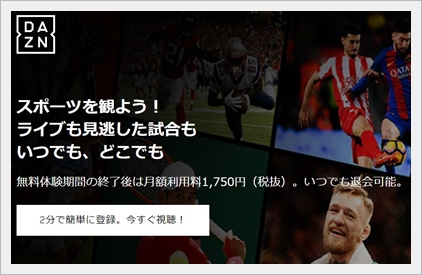 DAZN(ダゾーン)
