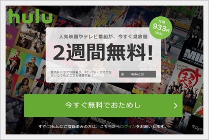 Hulu(フールー)