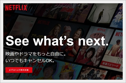 Netflix(ネットフリックス)