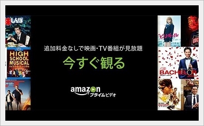 Amazonプライムビデオ