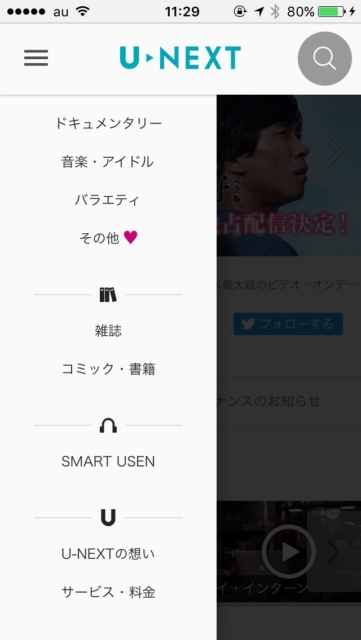 u-next マンガ5