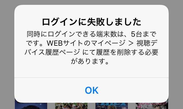 FOD 視聴方法 6 ログイン失敗