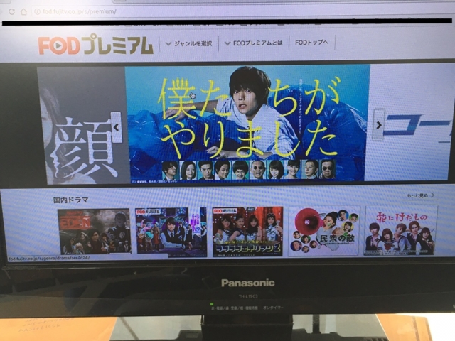 FOD 視聴方法 5 PC画面