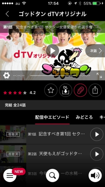 dtv 通勤