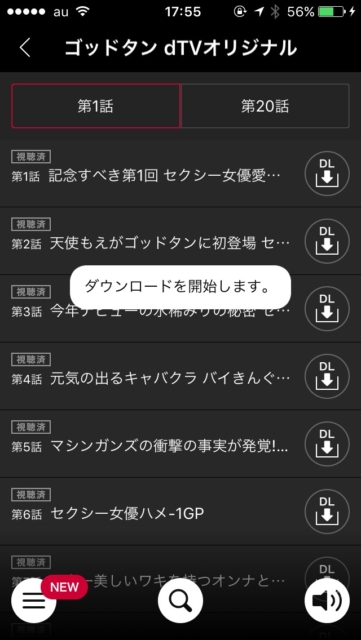 dtv 通勤