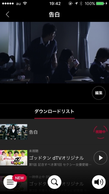 dtv 通勤