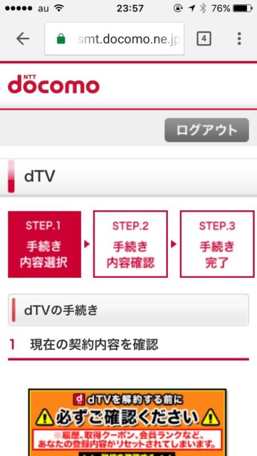 教えて Dtvの解約 退会 方法まとめ ネット動画ラボ