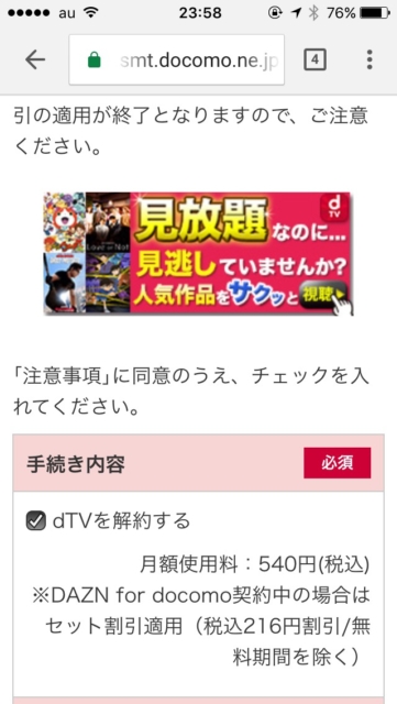 教えて Dtvの解約 退会 方法まとめ ネット動画ラボ