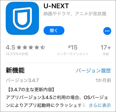 U-NEXTのスマホアプリ