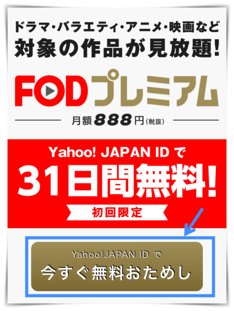 FOD 登録からログインまで1