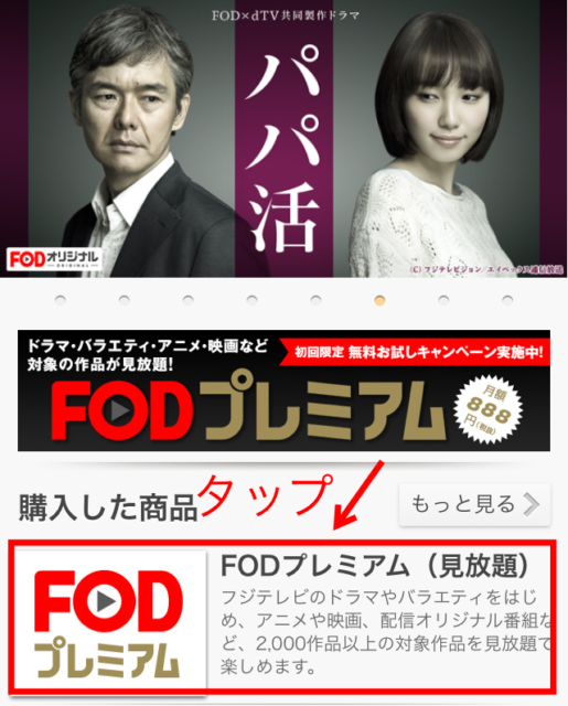 【簡単】FODプレミアムコースの解約(退会)方法まとめ13