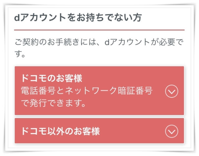 dアニメの無料おためしに登録する方法からログイン2