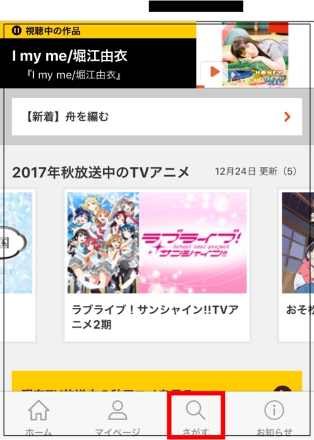 dアニメのアプリを使いこなす方法まとめ14