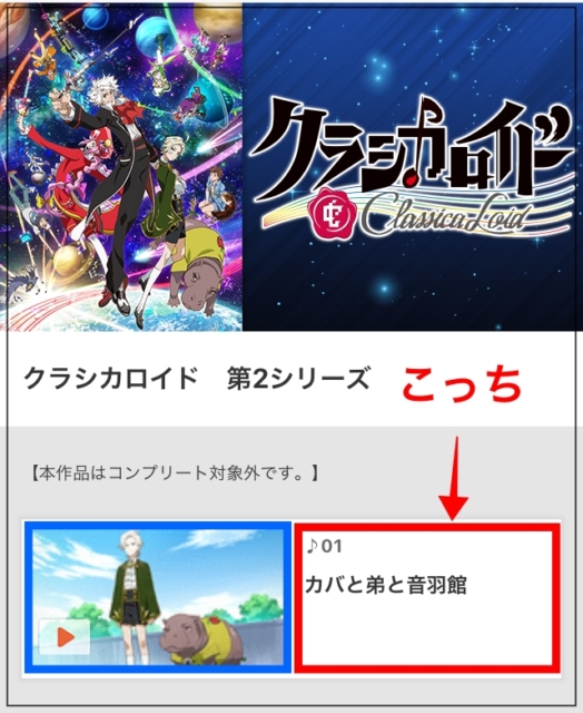 dアニメのアプリを使いこなす方法まとめ6