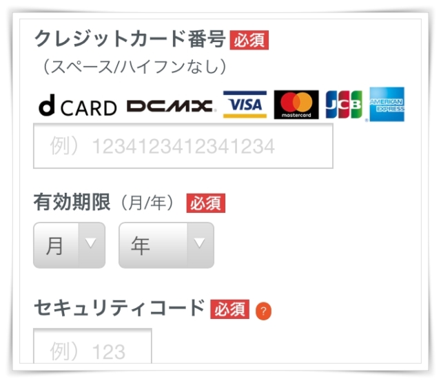 dアニメの無料おためしに登録する方法からログイン8
