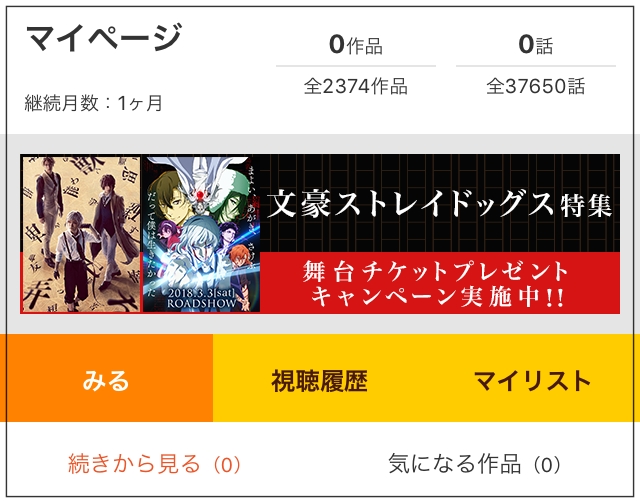 dアニメの無料おためしに登録する方法からログイン24