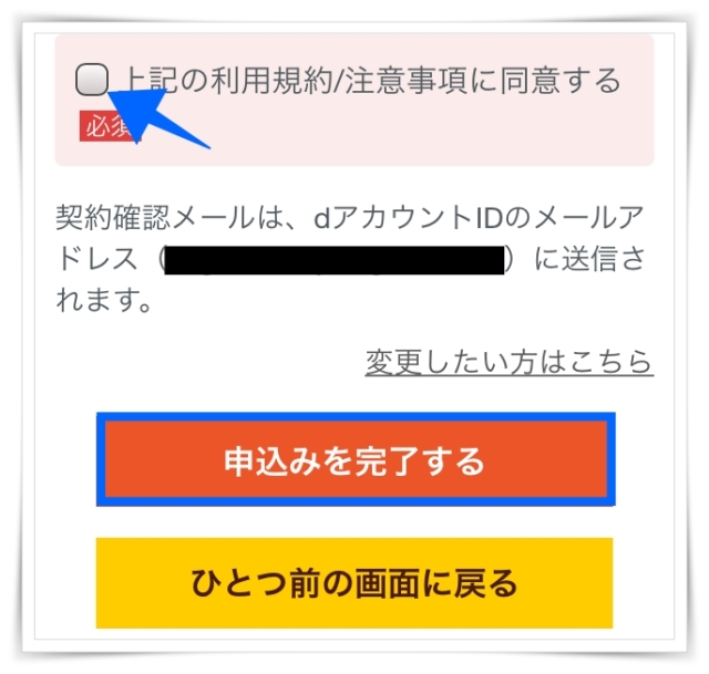 dアニメの無料おためしに登録する方法からログイン9