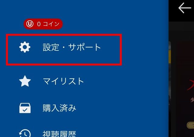 クロームキャストを使ってU-NEXTを見る具体的な方法29