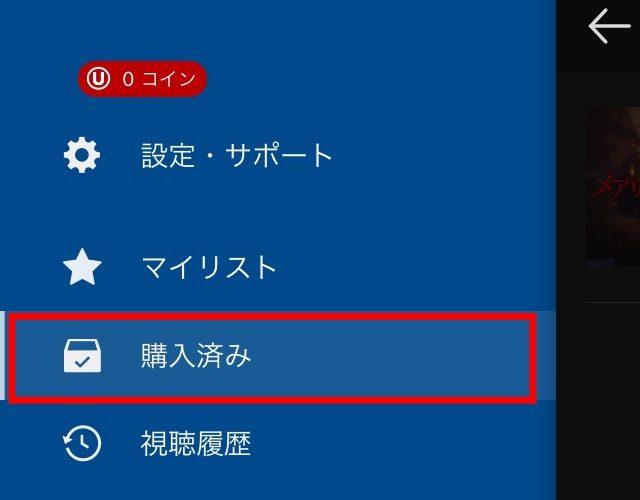 クロームキャストを使ってU-NEXTを見る具体的な方法37