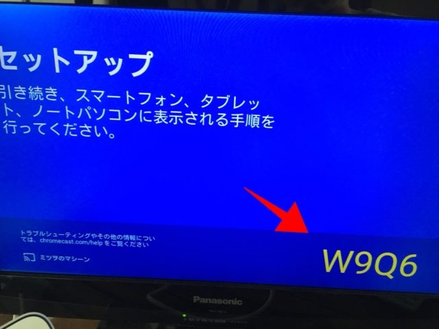 クロームキャストを使ってU-NEXTを見る具体的な方法9