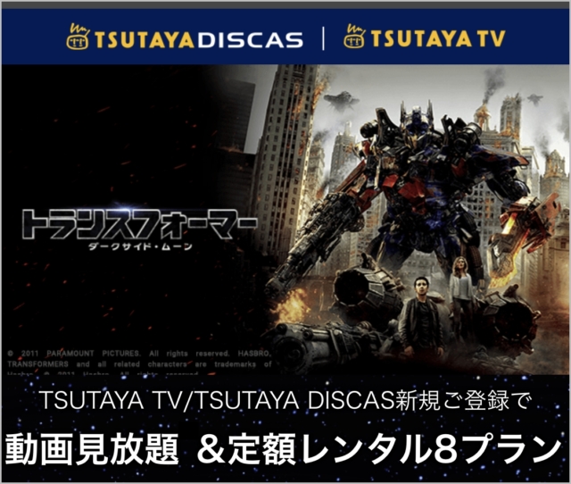 TSUTAYA TVのスマホ画面スクリーンショット