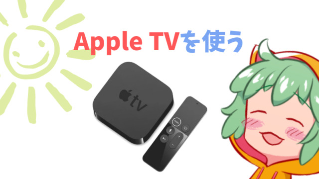 【視聴方法5】Android TV
