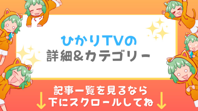 ひかりTVのカテゴリーページ